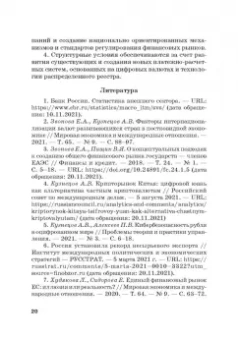 Звонова, Бадагалов, Лукашенко: Эволюция международной валютно-финансовой системы в XXI веке. Ожидания и реальность. Том 2