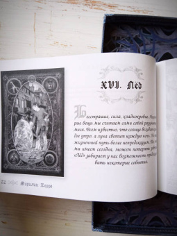 Шепс, Керро: Таро Шепса и Керро (78 карт)