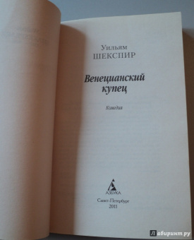 Уильям Шекспир: Мера за меру. Венецианский купец