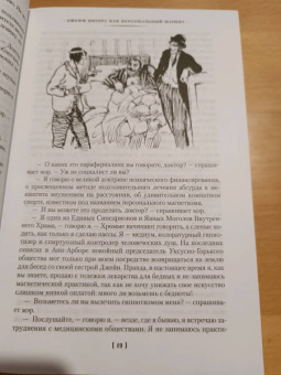 Генри О.: Трест, который лопнул