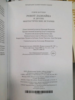 Генри Каттнер: Робот-зазнайка и другие фантастические истории
