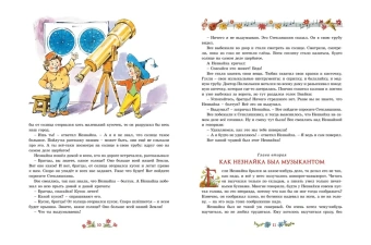 Носов Николай Николаевич: Приключения Незнайки и его друзей (илл. В. Челака)