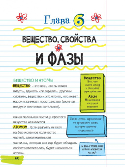 Все, что нужно, чтобы понять физику, химию и биологию, в одном толстом конспекте