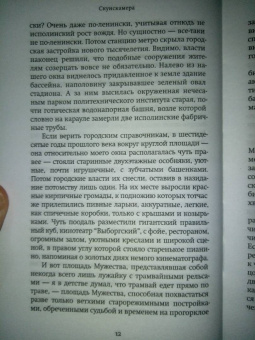 Андрей Аствацатуров: Скунскамера