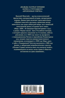 Василий Щепетнёв: Марс, 1939