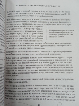 Юлия Чехонина: Правило тарелки. Как снизить вес, сохранив полноценный рацион