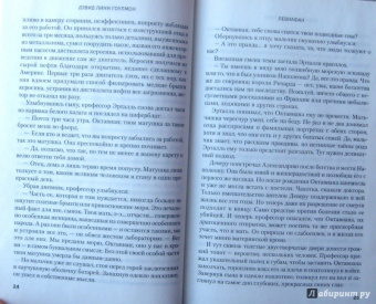 Дэвид Гоулмон: Левиафан