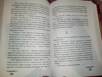 Крейг Рассел: Аспект дьявола