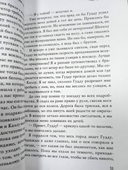 Сару Брайерли: Долгая дорога домой