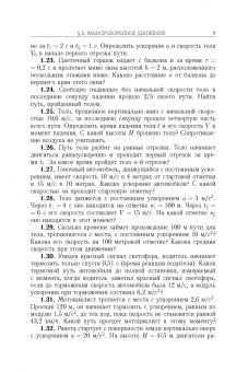 Кондратьев, Уздин: Физика. Сборник задач. Для углубленного изучения