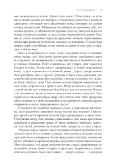 Брэм Стокер: Дракула. Гость Дракулы