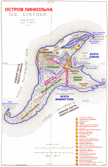 Жюль Верн: Таинственный остров