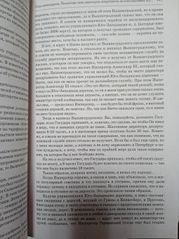 Сергей Витте: Воспоминания