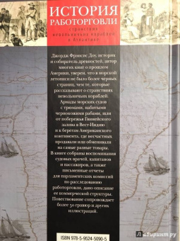 Джордж Доу: История работорговли. Странствия невольничьих кораблей в Антлантике