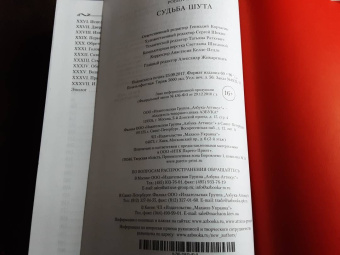 Робин Хобб: Сага о Шуте и Убийце. Книга 3. Судьба шута