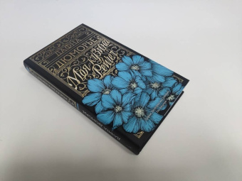 Дафна Дюморье: Моя кузина Рейчел