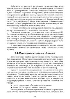 Алиев, Рукавишникова, Ахмедов: Клинический анализ мочи в лабораторной диагностике
