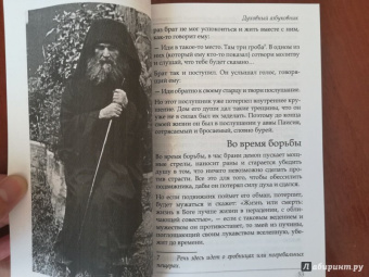 Ефрем Старец: Духовный азбуковник. Бог в пустынях Европы и Америки. Алфавитный сборник