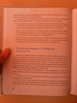 Ирина Медведева: Говори с собой правильно. Как справиться с внутренним критиком и стать увереннее