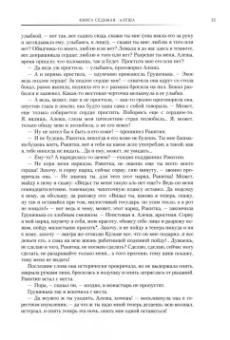 Федор Достоевский: Братья Карамазовы. В 2-х томах. Том 2