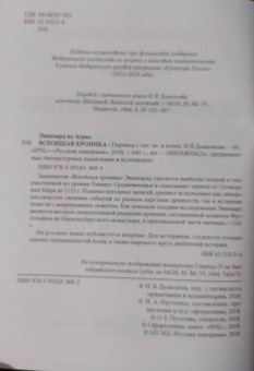 из Эккехард: Всеобщая хроника