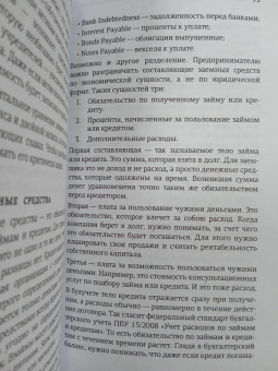 Алексей Иванов: Бухгалтерия для небухгалтеров. Перевод с бухгалтерского на человеческий