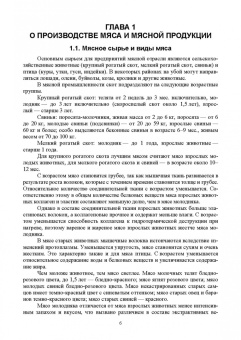 Комлацкий, Хорошайло: Технология предприятий по переработке животноводческой продукции. Учебник