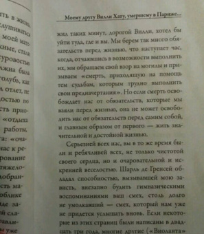 Марсель Пруст: Утехи и дни