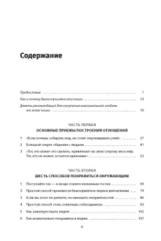 Дейл Карнеги: Как завоевывать друзей и оказывать влияние на людей. Обновленное издание для следующего поколения