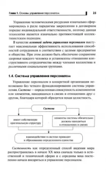Руденко, Самыгин, Котлярова: Управление персоналом. Учебное пособие