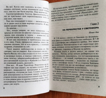 Татьяна Степанова: Валькирия в черном