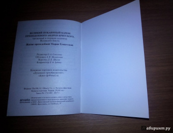 Великий покаянный канон преподобного Андрея Критского