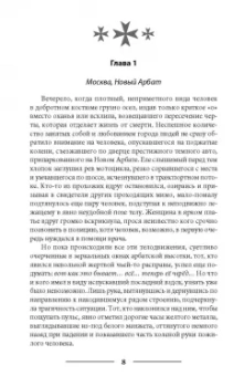 Грейгъ, Рудаков: Кёнигсберг-13, или Последняя тайна янтарной комнаты