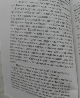 Ивонн Линдсей: Сила притяжения