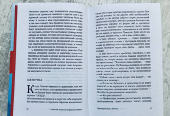 Алексей Варламов: Душа моя Павел
