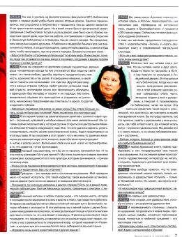 Журнал Читаем вместе № 10. Октябрь 2021