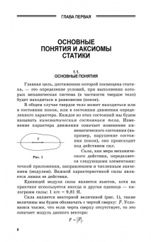 Виктор Диевский: Теоретическая механика. Учебник
