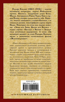 Редьярд Киплинг: Ким