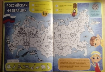 Раскраска Россия