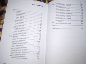 Хелен Уорнер: Она