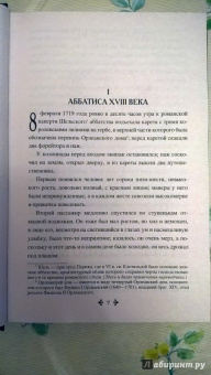 Александр Дюма: Дочь регента