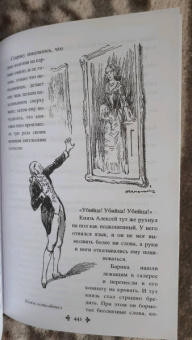 Александр Дюма: Фернанда