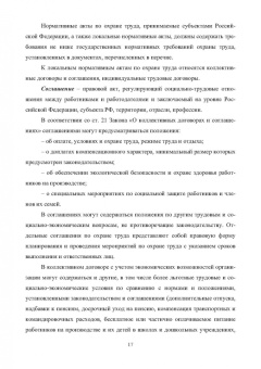 Виктор Овчинников: Охрана труда при производстве сварочных работ