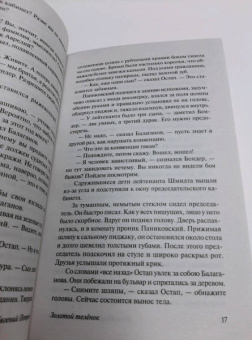 Ильф, Петров: Золотой телёнок