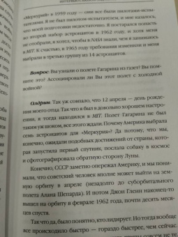 Леонов, Докинз, Армстронг: Человек в космосе. Отодвигая границы неизвестного