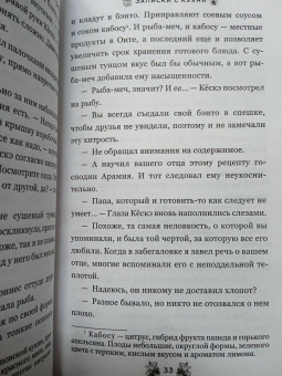 Хисаси Касивай: Ресторанчик Камогава. Записки с кухни