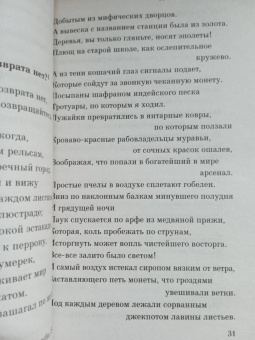 Рэй Брэдбери: Гринтаун. Мишурный город