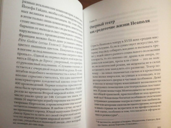 Патрик Барбье: Празднества в Неаполе. Театр, музыка и кастраты в XVIII веке