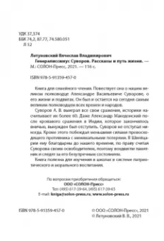 Вячеслав Летуновский: Генералиссимус Суворов. Рассказы и путь жизни
