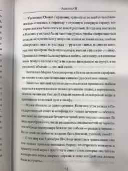Елена Майорова: Александр III